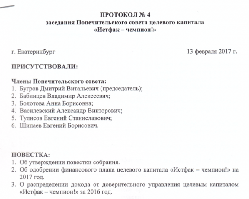 протокол заседания 3