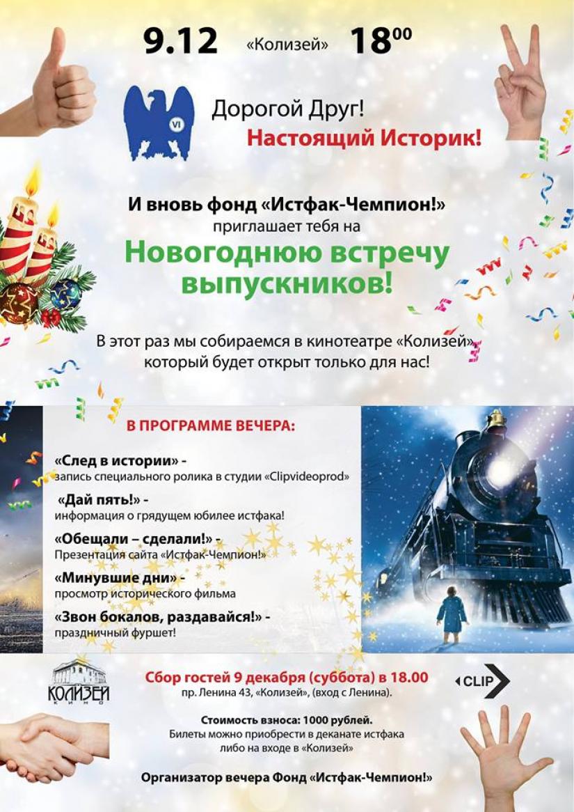 Колизей всреча истфак