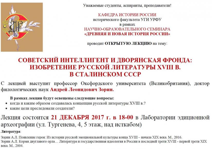 семинар изобретение русской литературы