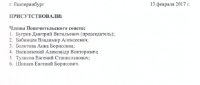 протокол заседания 3