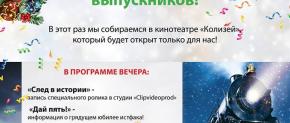 Колизей всреча истфак